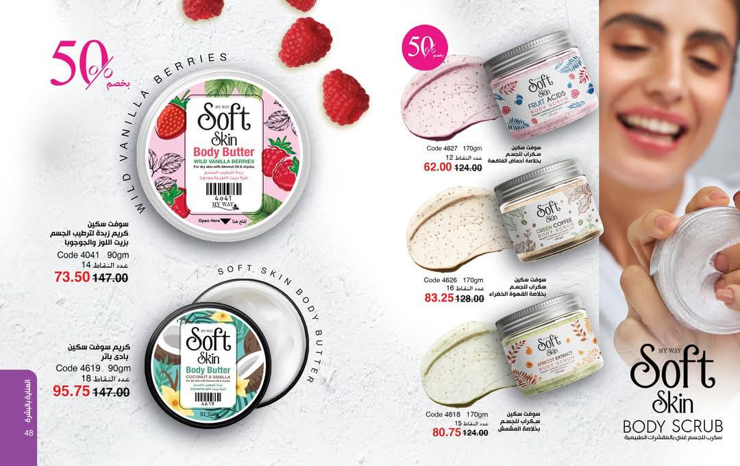 myway offers from 25mar to 5apr 2025 عروض ماى واى من 25 مارس حتى 5 إبريل 2025 صفحة رقم 24